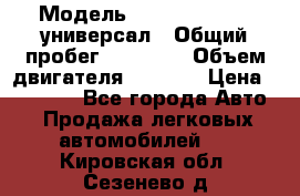  › Модель ­ Skoda Octavia универсал › Общий пробег ­ 23 000 › Объем двигателя ­ 1 600 › Цена ­ 70 000 - Все города Авто » Продажа легковых автомобилей   . Кировская обл.,Сезенево д.